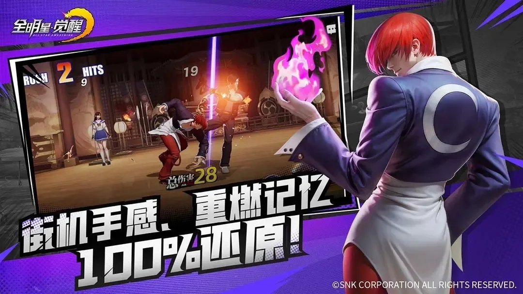 snk全明星觉醒安卓版手机版 snk全明星觉醒安卓版手机版