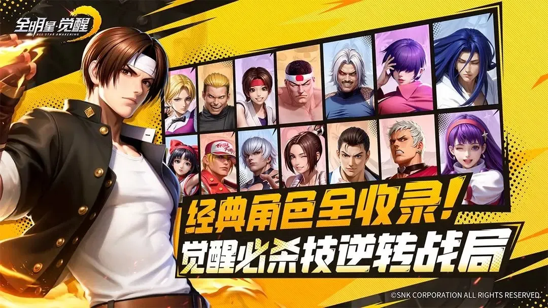 snk全明星觉醒安卓版手机版截图