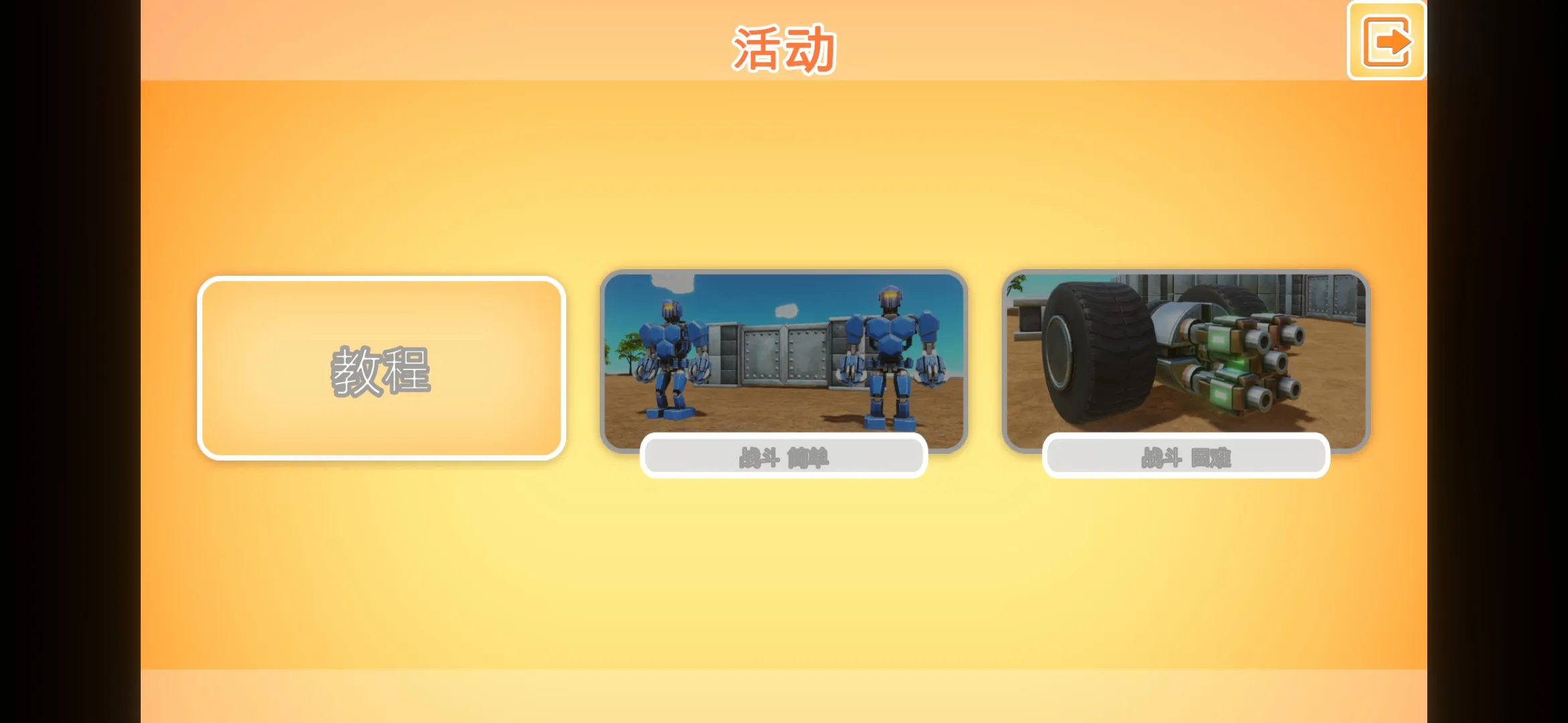 战争机器人时代大量货币安卓版手机版截图