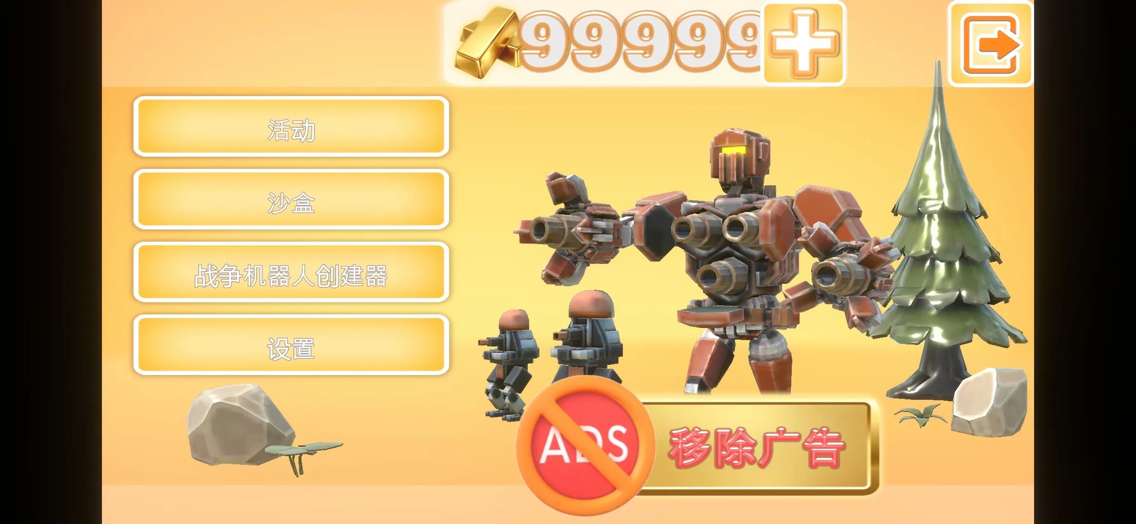 战争机器人时代大量货币安卓版手机版截图