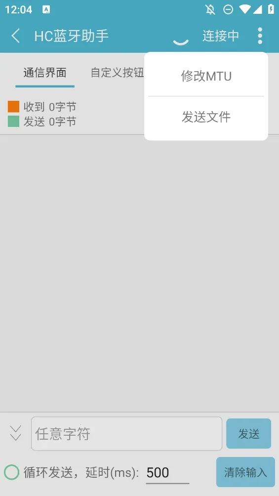 hc蓝牙助手(蓝牙开发工具)截图