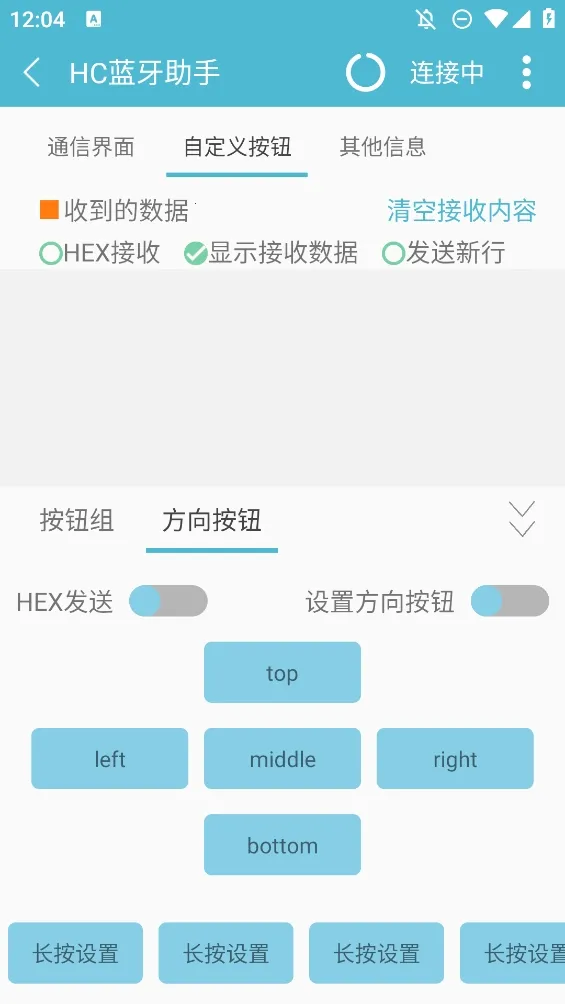 hc蓝牙助手(蓝牙开发工具)截图