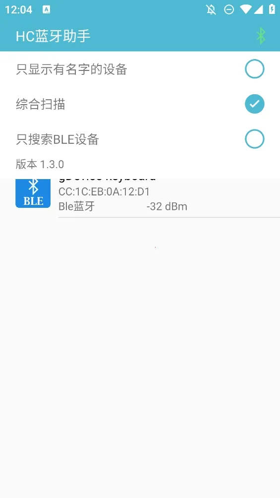 hc蓝牙助手(蓝牙开发工具)截图