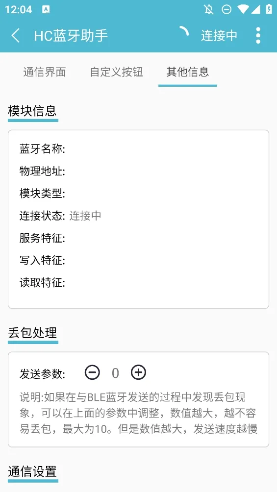 hc蓝牙助手(蓝牙开发工具)截图