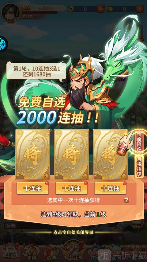 神将(卡牌冒险小游戏)