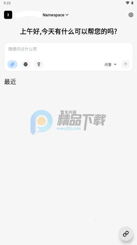 小黑 OmniBox本地部署(知识管理工具)截图