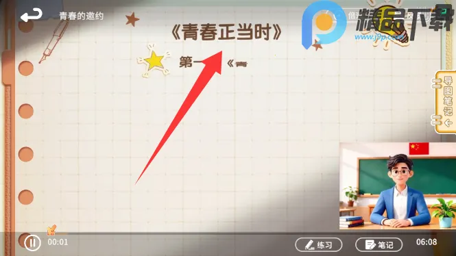妙懂德与法(道德与法治学习)截图