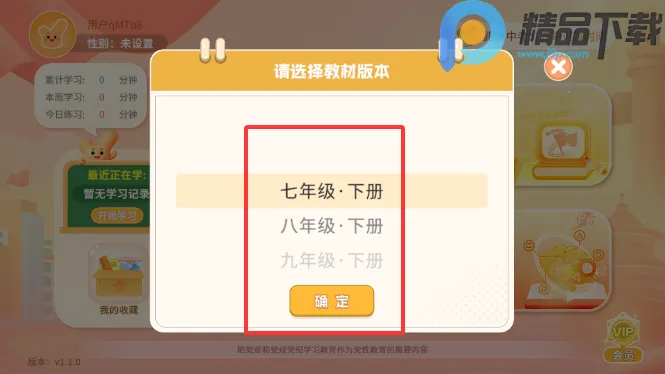 妙懂德与法(道德与法治学习)截图