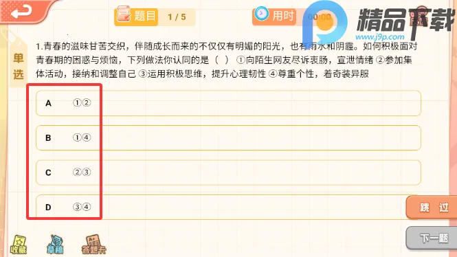 妙懂德与法(道德与法治学习)截图