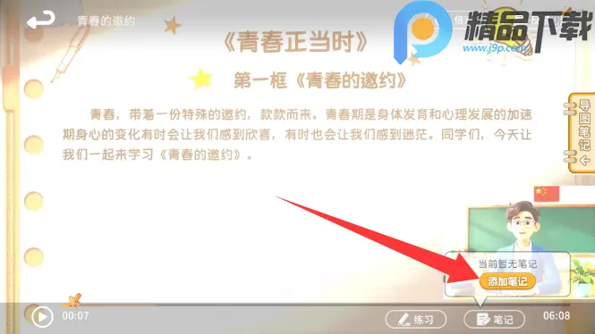 妙懂德与法(道德与法治学习)截图