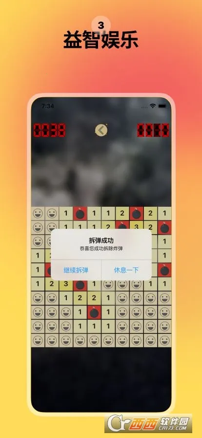 拆弹专家2026官方最新版本截图