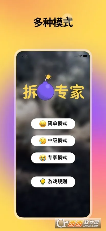 拆弹专家2026官方最新版本截图