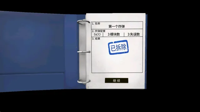 拆弹专家2026官方最新版本