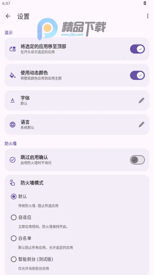 ShizuWall��׿���ֻ���v4.3 �ٷ�����