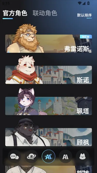 FurryBar冒险酒馆聊天app使用方式-3