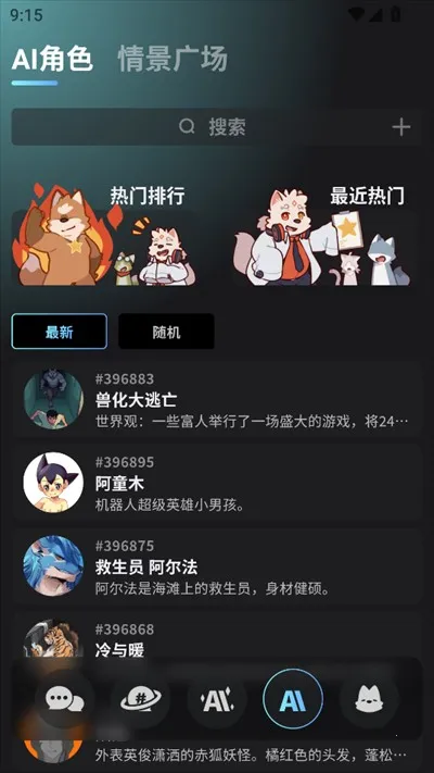 FurryBar冒险酒馆聊天app使用方式-2