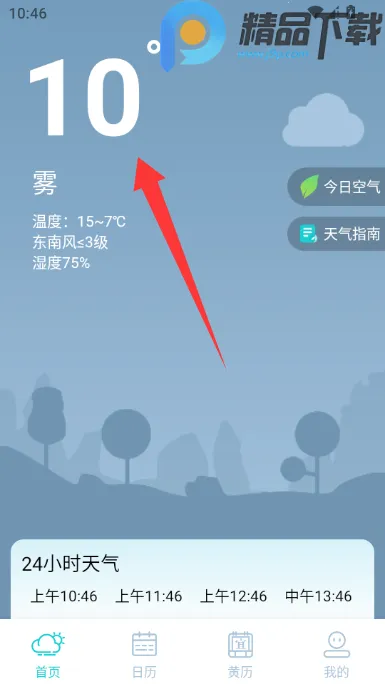 大地天气预报15天2026下载截图