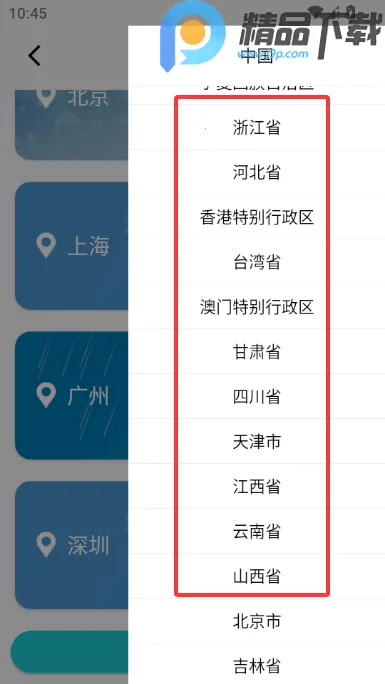 大地天气预报15天2026下载截图