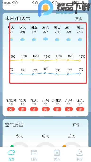 大地天气预报15天2026下载截图