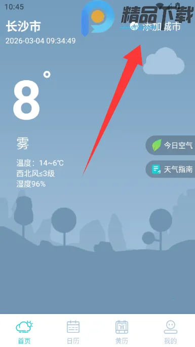 大地天气预报15天2026下载截图