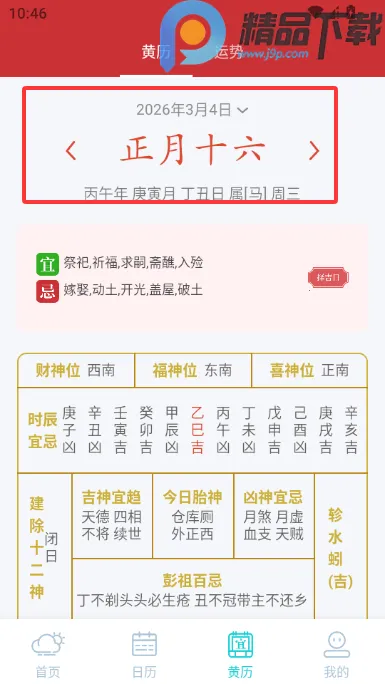 大地天气预报15天2026下载