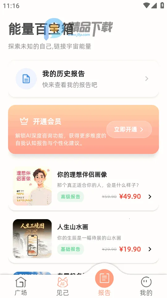 见己AI(生活决策平台)截图