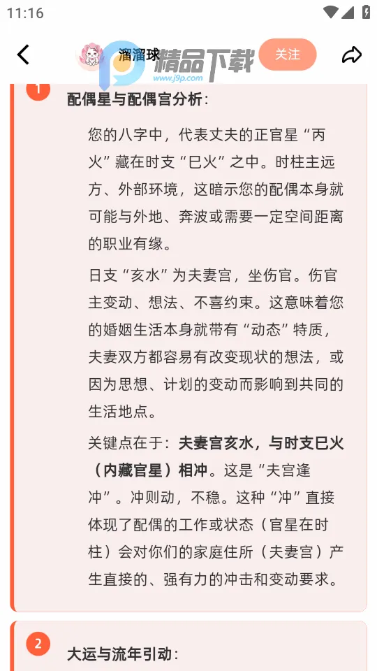 见己AI(生活决策平台)截图