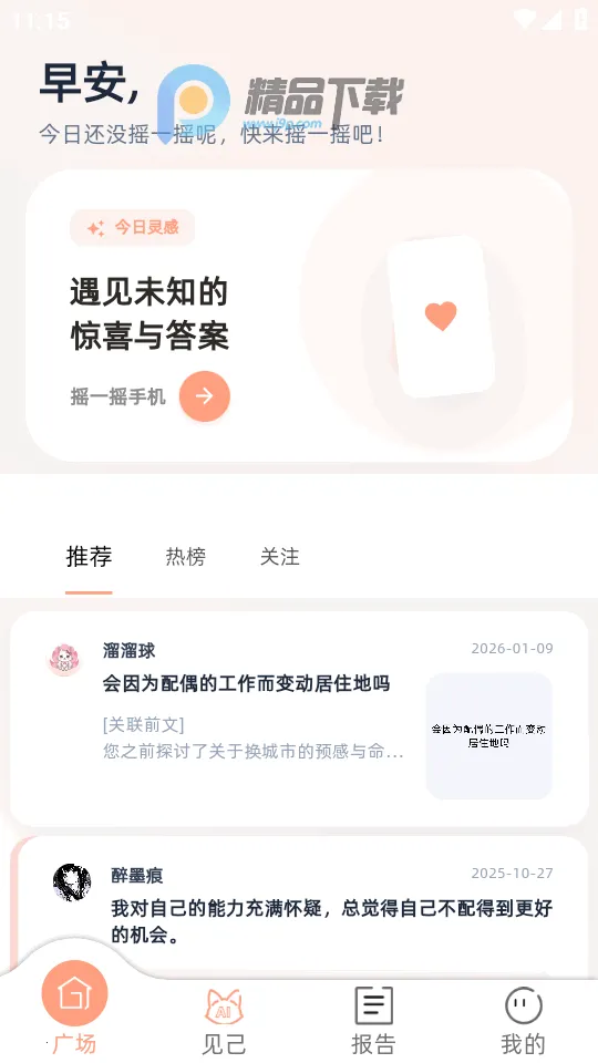 见己AI(生活决策平台)截图