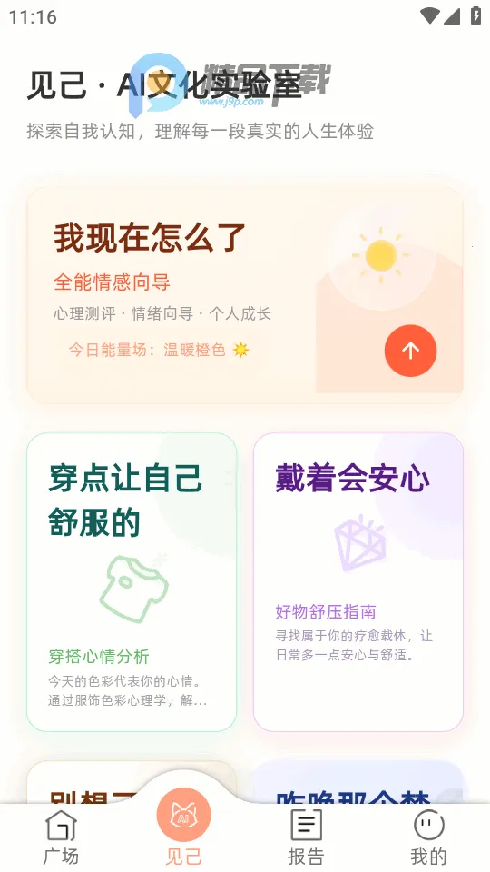 见己AI(生活决策平台)截图