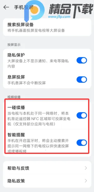 OPPO设备互联(设备互联服务)截图