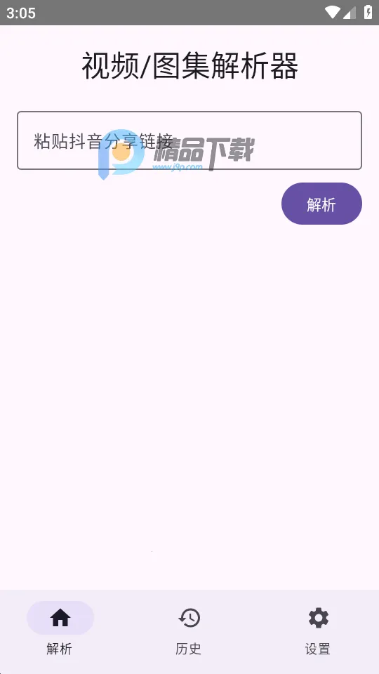dyparse抖音解析器2026官方最新版本截图