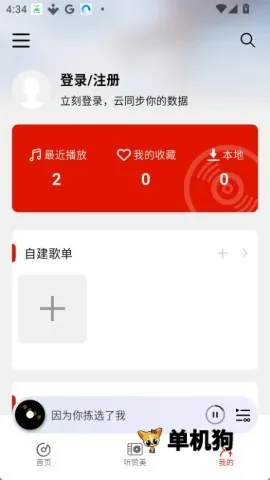 灵听音乐2026最新版本截图