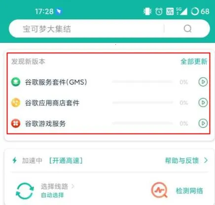 谷歌服务框架(谷歌套件工具)