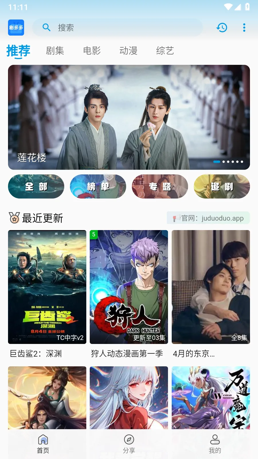 剧多多(影视播放软件)截图