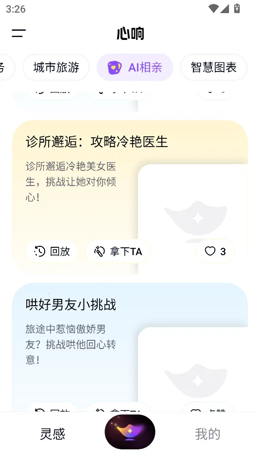 心响2026最新版本截图