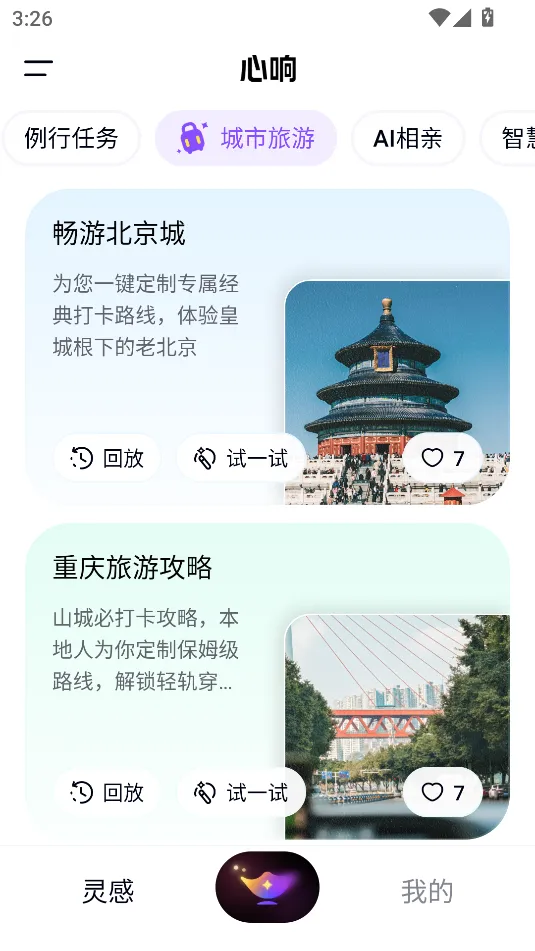 心响2026最新版本截图