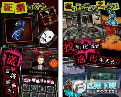 谎言侦探(冒险解谜游戏)截图