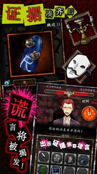 谎言侦探(冒险解谜游戏)截图