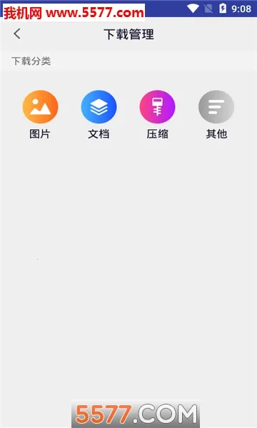 超速浏览器(手机浏览器工具)截图
