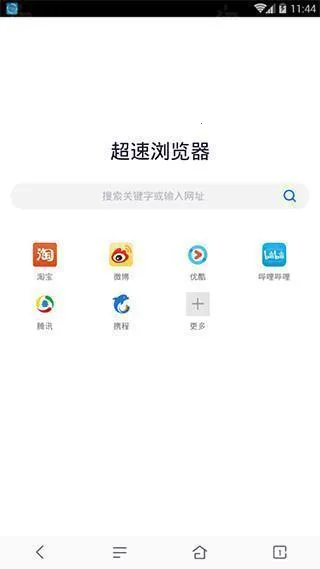 超速浏览器(手机浏览器工具)