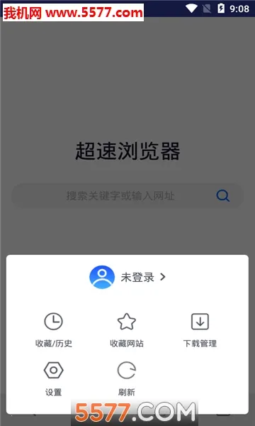 超速浏览器(手机浏览器工具)截图