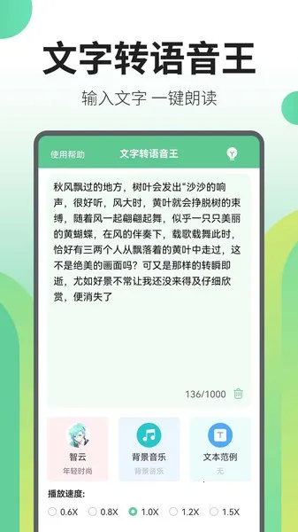 文字转语音王(文字语音转换)截图