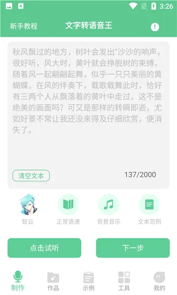 文字转语音王(文字语音转换)截图