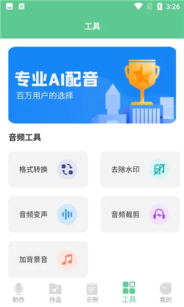 文字转语音王(文字语音转换)截图