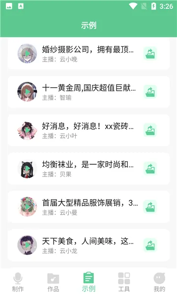 文字转语音王(文字语音转换)截图