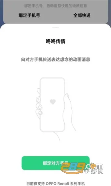 咚咚传情2026官方最新版本截图