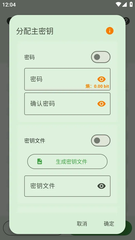 KeePassDX密码库Libre版本(密码库管理工具)截图