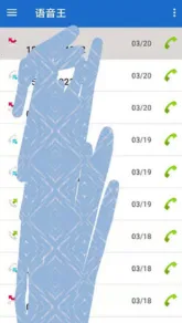 语音王(语音播报软件)截图