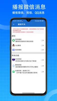 语音王(语音播报软件)截图