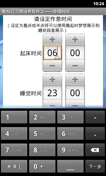 珍惜时间安卓版手机版截图